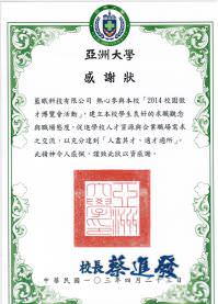 亞洲大學感謝函-饅頭老師