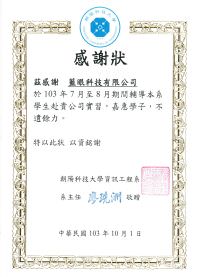 朝陽科技大學感謝函-饅頭老師