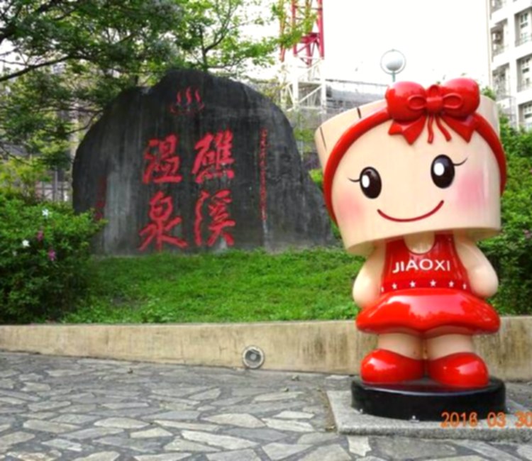 礁溪溫泉廣場